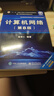 計算機網(wǎng)絡(luò )（第8版） 謝希仁 編著(zhù) 電子工業(yè)出版社 曬單實(shí)拍圖