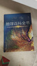 【北斗官方】北斗地理百科全書 銜接中學(xué)生地理教材 中國原創(chuàng)地理科普百科全書 大百科珍藏版 兒童科普百科全書 科普讀物 課外讀物 兒童地理啟蒙 40余位專家學(xué)者 耗時六年精心打磨 贈北斗AR軟件 8歲+ 曬單實拍圖