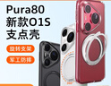 圖拉斯（TORRAS）O1s支點殼 適用華為 Pura80 Pro/Pro+手機殼P80Pro磁吸支架防摔殼手機殼 透明 曬單實拍圖