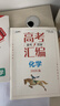 【京倉直配 天津次日達】一飛沖天2026天津高考 2026版一飛沖天高考模擬試題匯編天津市模擬試卷天津專(zhuān)用歷年真題 一飛沖天高考專(zhuān)項 2026天津高考總復習 【26版】高考模擬匯編 化學(xué) 曬單實(shí)拍圖