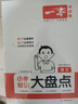 一本小學(xué)英語(yǔ)知識大盤(pán)點(diǎn) 2026版小升初必刷題小考真題卷實(shí)測沖關(guān)畢業(yè)總復習全解 考點(diǎn)清單考試要點(diǎn)大全 曬單實(shí)拍圖