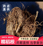 北京同仁堂【順豐包郵】同質(zhì)精選中藥材 糯稻根 糯稻根須 糯米根 稻谷根 道 【JD急送】-250克 曬單實(shí)拍圖