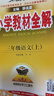 【學(xué)科自選】2025新版薛金星小學(xué)教材全解 一年級二年級三年級四年級五年級六年級上下冊語(yǔ)文數學(xué)英語(yǔ)科學(xué)全學(xué)科版本可選 人教版同步課本解析輔導資料七彩課堂教師用書(shū)教材解讀 語(yǔ)文 人教版 三年級上冊 曬單實(shí)拍圖