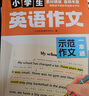 斗半匠小學(xué)英語(yǔ)作文示范作文寫(xiě)作技巧一本通四五六三年級人教版英語(yǔ)晨讀美文教材同步素材積累寫(xiě)作提升（2冊 曬單實(shí)拍圖