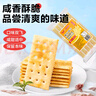 peppito奶鹽味蘇打餅干405g百萬好評孕婦代餐飽腹咸味梳打休閑零食 曬單實(shí)拍圖