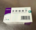 【二盒裝】誠(chéng)悅 非那雄胺片1mg*7片*4板 曬單實(shí)拍圖