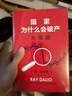 包郵 贈獨家金句書(shū)簽 國家為什么會(huì )破產(chǎn) 大周期 瑞·達利歐2025警世新作 紐約時(shí)報暢銷(xiāo)書(shū)榜首 亞馬遜經(jīng)濟投資新書(shū)榜top1 原則 債務(wù)危機 政策 投資 關(guān)稅戰 橋水基金 論美國 國家為什么會(huì )失敗 曬單實(shí)拍圖
