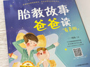 胎教故事媽媽讀+爸爸讀：有聲版（套裝2冊）   曬單實拍圖