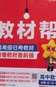 2025秋教材幫高中必修第一冊必修1物理RJ人教新教材教材同步高一上 天星教育 曬單實拍圖
