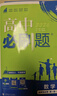 2026高中必刷題 高二上 數學(xué) 選擇性必修 第一冊 人教B版 教材同步練習冊 理想樹(shù)圖書(shū) 曬單實(shí)拍圖