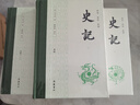 史記(全本全注全譯共9冊)(精) 曬單實(shí)拍圖