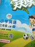 開(kāi)學(xué)季53天天練小學(xué)英語(yǔ)三年級上冊JT人教精通版2025秋（三年級起點(diǎn)）五三天天練5 3天天練學(xué)霸培優(yōu)5+3開(kāi)學(xué)必備 曬單實(shí)拍圖