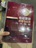 電磁兼容原理與應用 方法 分析 電路 測量（原書(shū)第3版） 曬單實(shí)拍圖