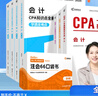 當天發(fā)貨】高頓2025注冊會計師CPA考試專用輔導教材 CPA教材2025會計審計財管經(jīng)濟法稅法戰(zhàn)略一站通關(guān)十年真題含最新2024年真題+詳細解析 注會CPA2024歷年真題集題庫習題冊 【70%選擇 曬單實拍圖