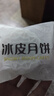 鮮京采【高端送禮】貓山王榴蓮冰皮月餅360克/6枚廣式爆漿流心中秋禮盒 曬單實(shí)拍圖