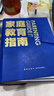 【當當】家庭教育指南 著(zhù)名教育家李希貴家庭教育力作 親子家教教養方法 北京第一實(shí)驗學(xué)校校長(cháng)李希貴 解決與孩子溝通問(wèn)題，讓父母與孩子一起成長(cháng) 家庭教育指南 家庭教育指南 曬單實(shí)拍圖