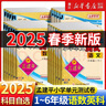 2025秋新款 孟建平小學(xué)單元測試 一年級二三四五六年級上冊下冊語(yǔ)文數學(xué)英語(yǔ)科學(xué)人教版全套同步練習冊專(zhuān)項訓練課堂作業(yè)本試卷測試卷 2025秋·六年級上 科學(xué)【教科版】 曬單實(shí)拍圖