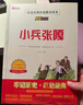 小兵張嘎兒童紅色經(jīng)典傳統教育愛(ài)國主義讀本 小學(xué)生三四五六年級經(jīng)典兒童文學(xué)課外電影閱讀版書(shū)籍[7-10歲、11-14歲] 曬單實(shí)拍圖