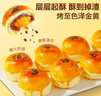 良品鋪?zhàn)拥包S酥面包沙琪瑪千層餅牛乳蛋白棒早餐中式糕點(diǎn)零食點(diǎn)心下午茶 【到手2盒】黃油蛋黃酥300g*2 . 曬單實(shí)拍圖