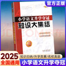 2025全國68所名牌小學(xué)語(yǔ)文升學(xué)奪冠知識大集結全新加強版 小學(xué)語(yǔ)文閱讀六年級小升初語(yǔ)文知識競賽題庫 曬單實(shí)拍圖