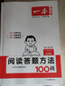 2026新版一本閱讀訓練100篇小學(xué)語(yǔ)文同步閱讀理解專(zhuān)項訓練書(shū)二三四五年級閱讀理解專(zhuān)項訓練人教版23456年級閱讀一百篇小學(xué)語(yǔ)文閱讀 6年級閱讀【語(yǔ)文】 正版 曬單實(shí)拍圖