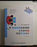 官方正版 電容應用分析精粹 從充放電到高速PCB設計 龍虎 電容器基礎知識電路應用工作原理書(shū)籍 曬單實(shí)拍圖