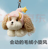 babycare毛絨玩偶生日禮物女生兒童鑰匙扣掛件飾品歐陽(yáng)娜娜同款馬爾泰 曬單實(shí)拍圖