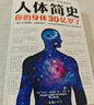 【當當正版】人體簡(jiǎn)史（全彩插圖版）樊登羅振宇推薦！文津獎獲獎作！萬(wàn)物簡(jiǎn)史作者全新力作！你的人體百科全書(shū)！腦洞大開(kāi)的冷知識！趣味科普 人體簡(jiǎn)史 你的身體30億歲了 曬單實(shí)拍圖