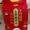 十月稻田 五常大米 10斤（五常稻香米 東北大米 5公斤/十斤） 曬單實(shí)拍圖