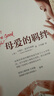 母愛(ài)的羈絆 全新印刷版 曬單實(shí)拍圖