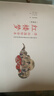 清孫溫繪全本紅樓夢(mèng) 經(jīng)典版 中國紅學(xué)會(huì )會(huì )長(cháng)張慶善主編四大名著(zhù)原著(zhù)工筆彩繪畫(huà)冊 圖書(shū) 曬單實(shí)拍圖