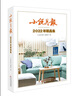 小說(shuō)月報2022年精品集 曬單實(shí)拍圖