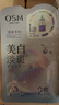 歐詩(shī)漫（OSM）曬后美白面膜補水男女淡斑保濕提亮護膚品8盒 七夕情人節禮物 曬單實(shí)拍圖