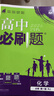 2026高中必刷題 高一上 化學 必修 第一冊 人教版 教材同步練習冊 理想樹圖書 曬單實拍圖
