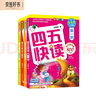 四五快讀 全彩圖升級版 幼兒快速識字閱讀法（1-4冊）(讓孩子快樂(lè )識字，自主閱讀)（小套）暑假作業(yè) 一升二暑假銜接 小升初暑假銜接 曬單實(shí)拍圖