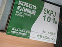 西瑪（SIMAA）SKPJ101用友KPJ101A4金額記賬憑證打印紙 財(cái)務(wù)辦公用友軟件T3/T6/U8/210*127mm 2000份/箱 曬單實(shí)拍圖
