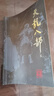 天龍八部 朗聲舊版全套5冊 金庸武俠小說(shuō)作品全集原著(zhù)之一 廣州出版社 曬單實(shí)拍圖