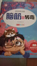 腦筋急轉彎  注音彩繪版 曬單實拍圖