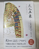 天人五衰 曬單實(shí)拍圖