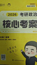 【徐濤官方店】2026徐濤考研政治核心考案優(yōu)題庫真題庫核心背誦筆記徐濤模擬卷集6套卷徐濤時政小黃書20題可搭肖秀榮1000題肖四肖八腿姐背誦手冊價保 【核心配優(yōu)題】2026徐濤核心考案+通關(guān)優(yōu)題庫 曬單實拍圖