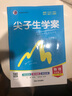 尖子生學(xué)案九年級(jí)上冊(cè)教材全解全練人教版 初三9年級(jí)上下冊(cè)輔導(dǎo)資料書(shū)課本同步講解練習(xí) 語(yǔ)文上冊(cè) 人教版 曬單實(shí)拍圖