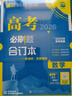 2026高考必刷題 數(shù)學(xué)合訂本 （通用版） 高考總復(fù)習(xí) 高三復(fù)習(xí)資料 理想樹圖書 曬單實(shí)拍圖