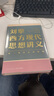 劉擎西方現代思想講義  奇葩說(shuō)導師 得到App主理人劉擎講透西方思想史 得到圖書(shū) 曬單實(shí)拍圖