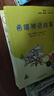 快樂讀書吧四年級上冊指定閱讀：中國古代神話+希臘神話故事+山海經(jīng)+世界神話傳說（套裝共4冊） 曬單實(shí)拍圖
