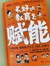 【京東正版】最好的教育是賦能 賦能教育 賦能孩子 立業(yè) 立業(yè)書(shū) 立業(yè)普通人的逆襲指南負債翻身商業(yè)思維解密白手起家底層邏輯 賺錢(qián)有招 賺錢(qián)之道書(shū)籍 【抖音同款單本】最好的教育是賦能 曬單實(shí)拍圖