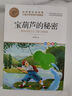 寶葫蘆的秘密  小學(xué)版張天翼原著(zhù) 兒童文學(xué)名家作品精選 名師教你讀經(jīng)典 小學(xué)語(yǔ)文課外閱讀經(jīng)典叢書(shū) 曬單實(shí)拍圖