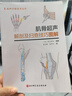 肌骨超聲解剖及掃查技巧圖解 北京科學(xué)技術(shù)出版社 9787571435691 新華書(shū)店正版包郵 圖書(shū) 曬單實(shí)拍圖