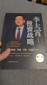 李大霄投資戰略（第三版） 曬單實(shí)拍圖