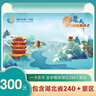 2025版湖北旅游惠民卡 湖北旅行景點(diǎn)景區門(mén)票一卡通【電子年卡】 曬單實(shí)拍圖