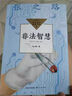 【官方正版】萬(wàn)物復書(shū)八桂悅讀書(shū)香魯韻墨香三晉25秋五年級 四升五 閱讀穿越賀蘭山一百個(gè)孩子的中國夢(mèng)可愛(ài)的中國非法智慧 【精選全套5冊】五年級必讀課外書(shū) 認準正版 曬單實(shí)拍圖